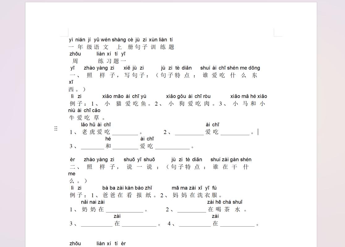 word怎么标注拼音