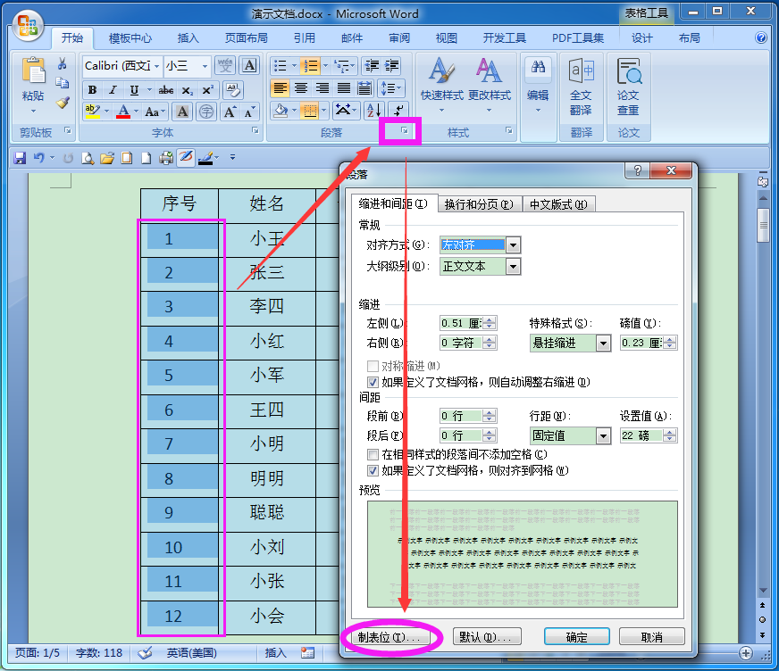 Word2013怎么设置编号