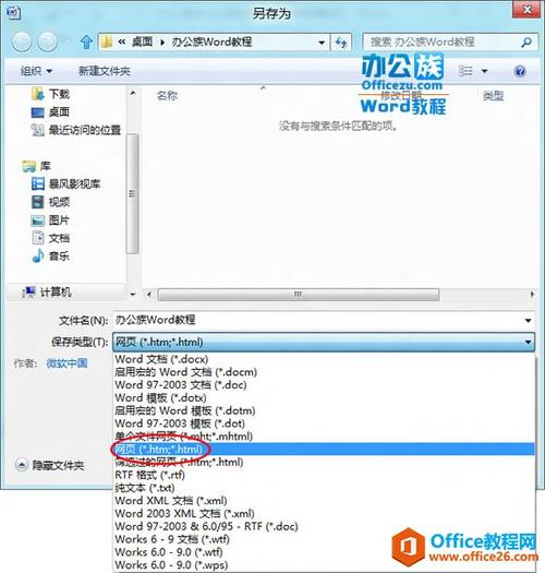 word2007图片怎么导出