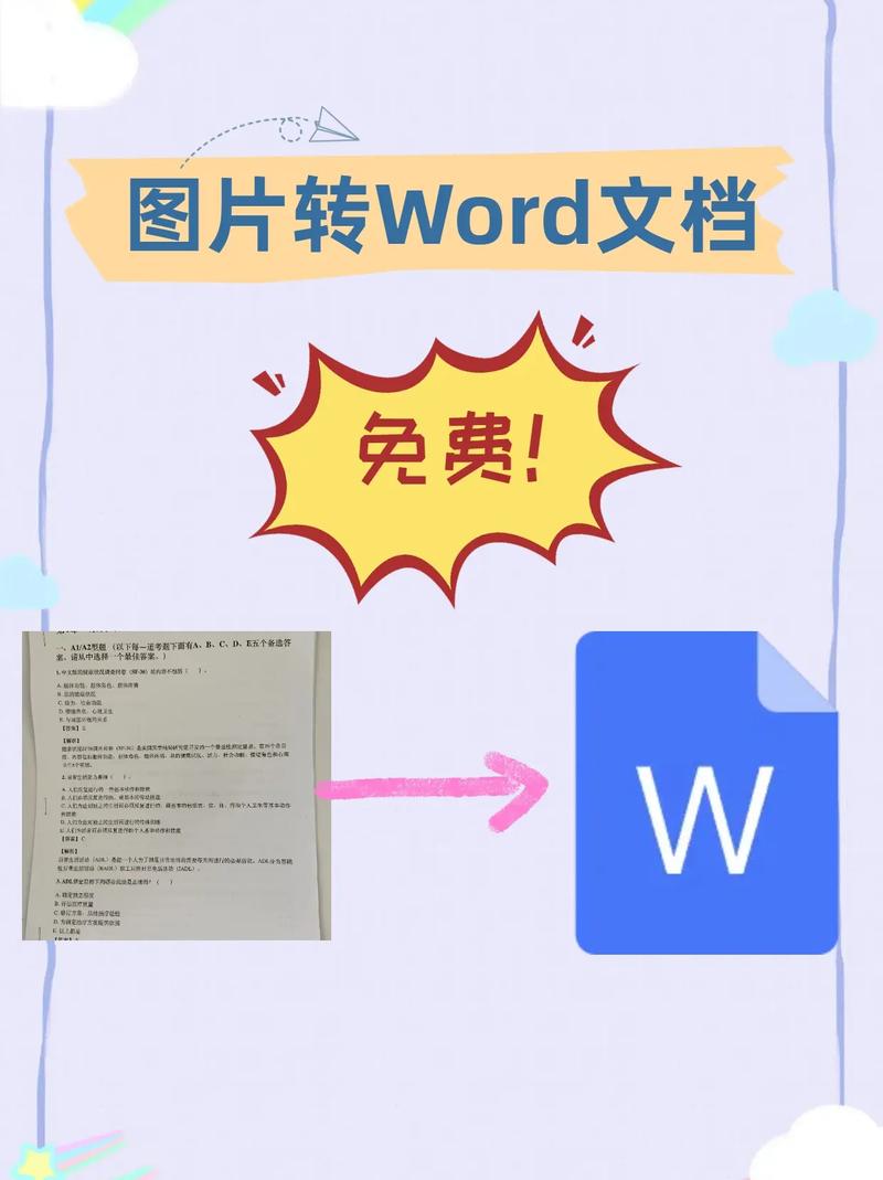 怎么把图片粘贴到word文档