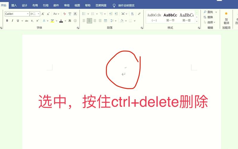 word列表怎么删除