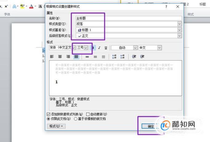 word2013标题3怎么设置