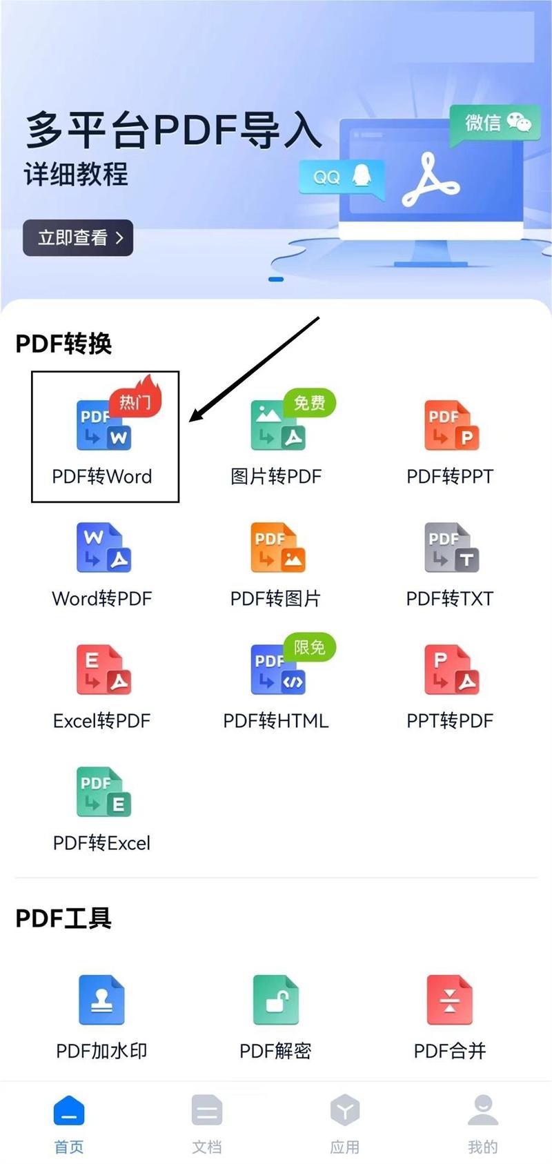 手机上怎么创造word