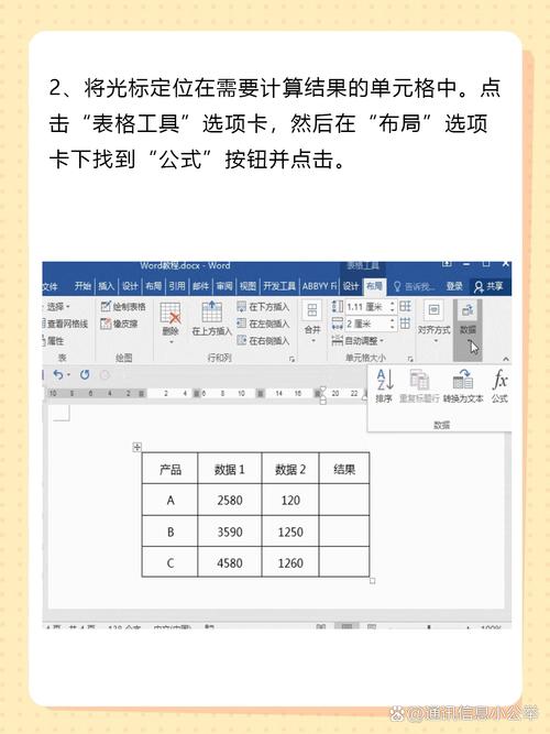 用word 怎么做表格