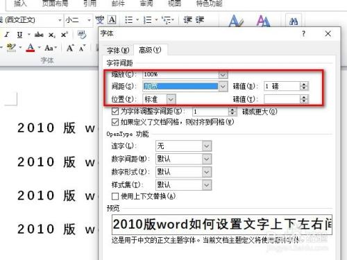 word2010字间距怎么