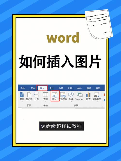 word怎么插图片框