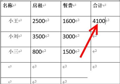 word表格怎么计算总和