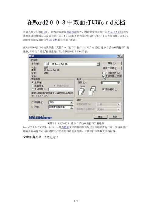 word2003怎么打印双面