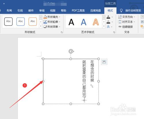 word文档怎么竖着打字