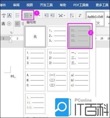 word怎么换数字序号