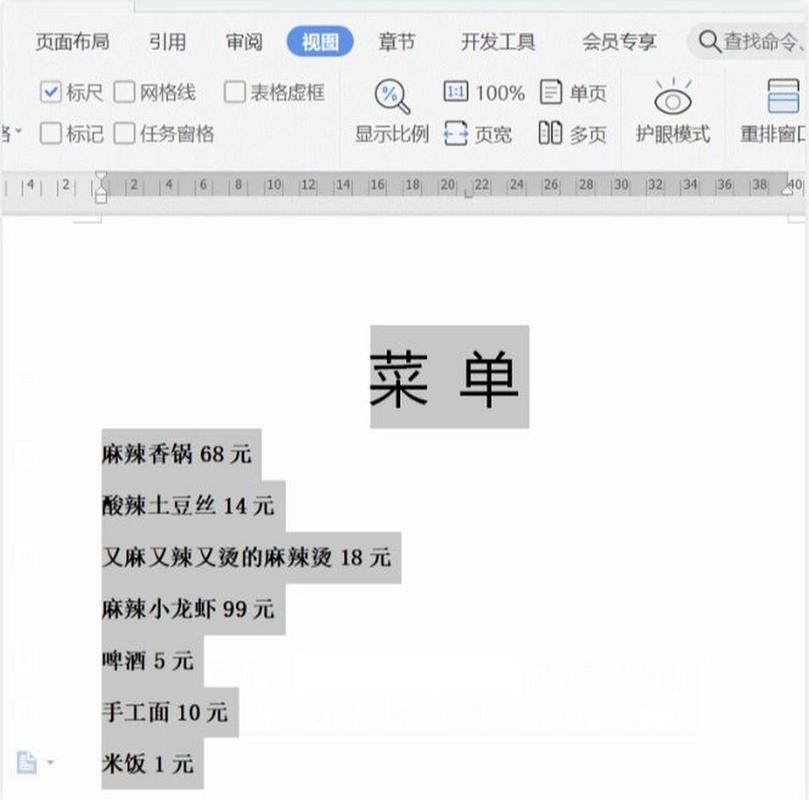 怎么把word每行对齐