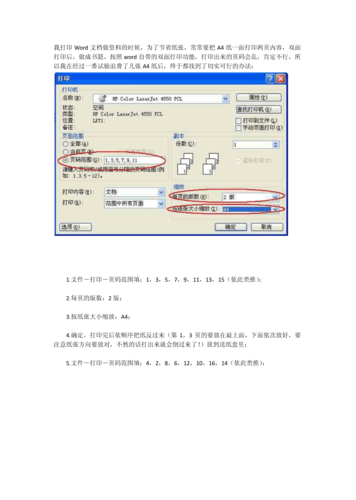 word2003怎么打印双面