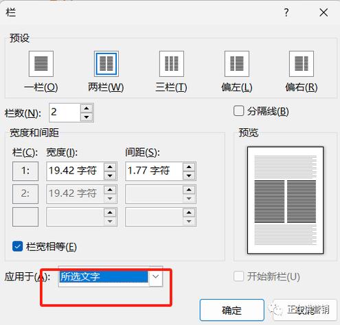 金山word怎么分栏