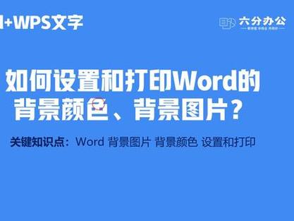 word背景颜色怎么改