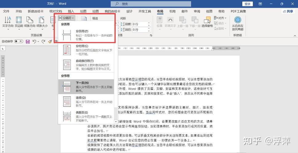word怎么分页面