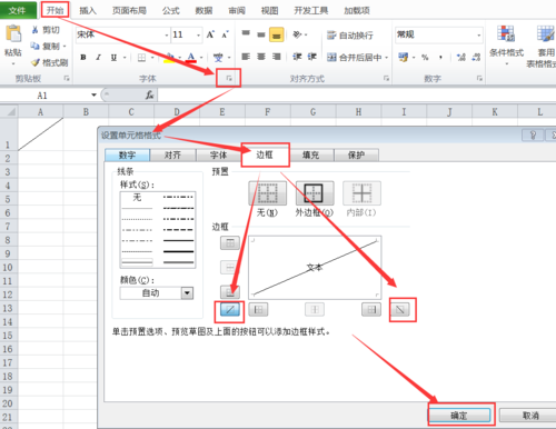 在word中怎么画斜线