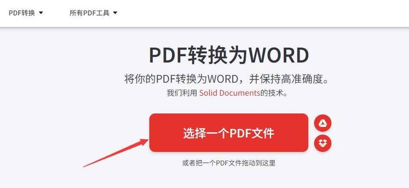 pdf怎么样转word