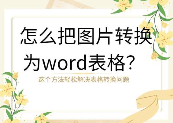 图片怎么拖进Word表