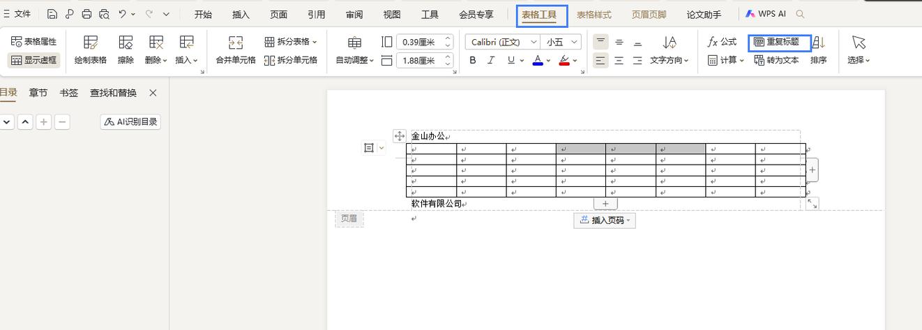 word2013标题3怎么设置