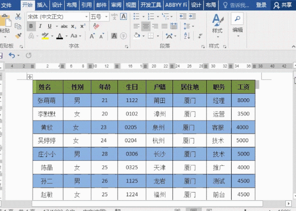 word的表头怎么做