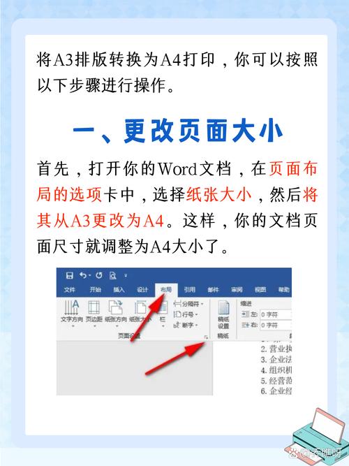 怎么把word改成a4