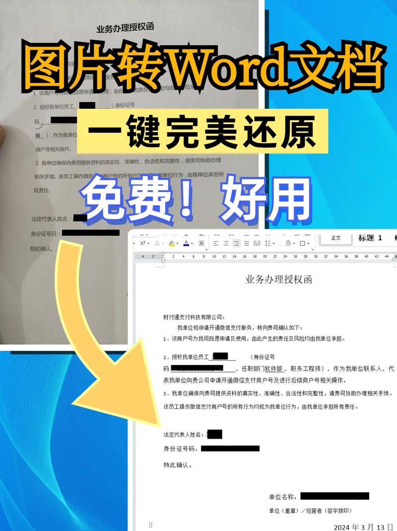 试卷图片怎么转word文档