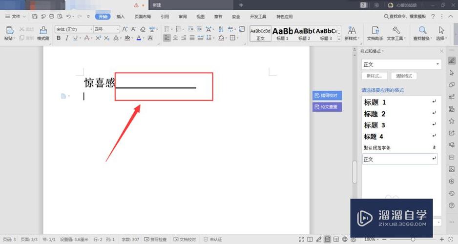 word2010怎么下划线