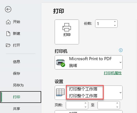 word怎么打印一张纸上打印