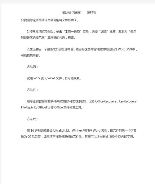 word的乱码怎么解决方法