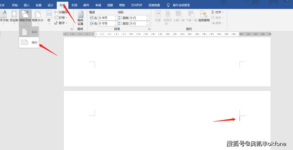 word文档怎么单页横向设置