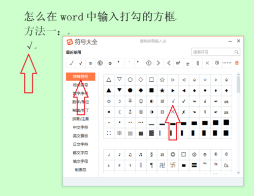 word2007对勾怎么打