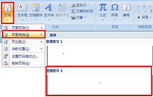 word2010怎么设置页脚