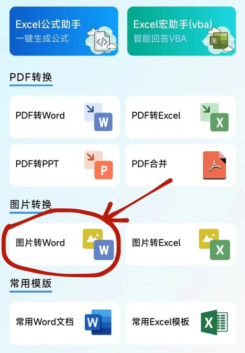 扫描文件怎么转换成word