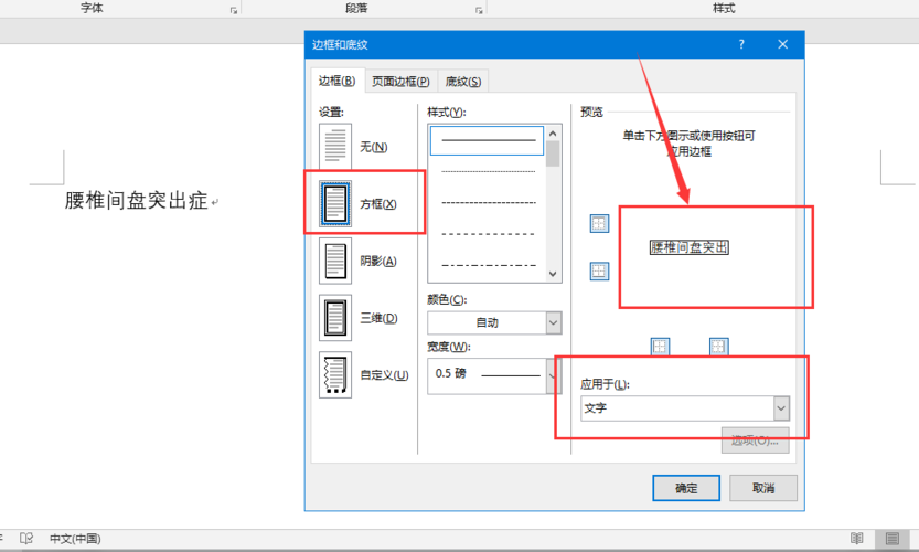 word怎么显示原框