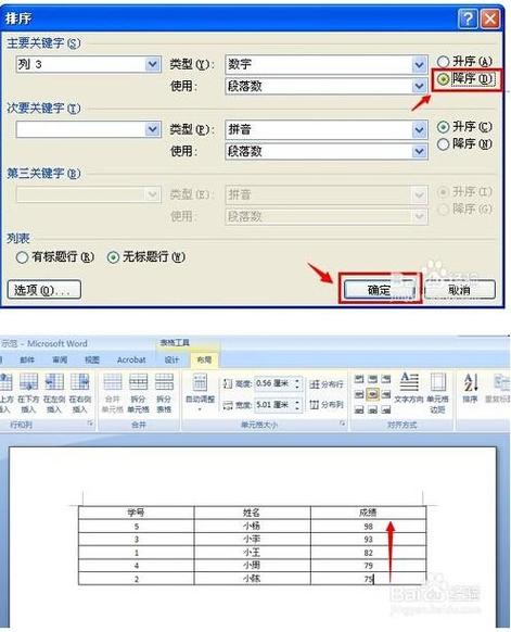 word文档怎么排序