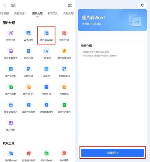 怎么转换word的图标