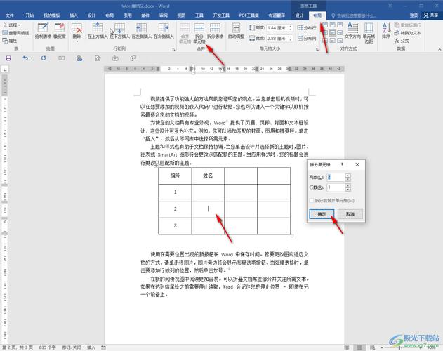 word怎么拆分单元格 列