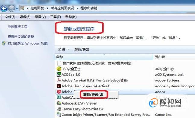 win7自带word怎么卸载