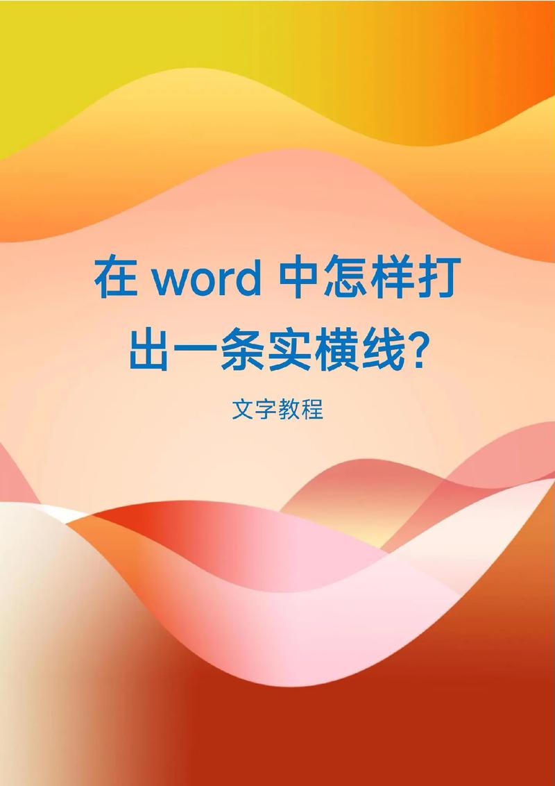 word号怎么打出来怎么办