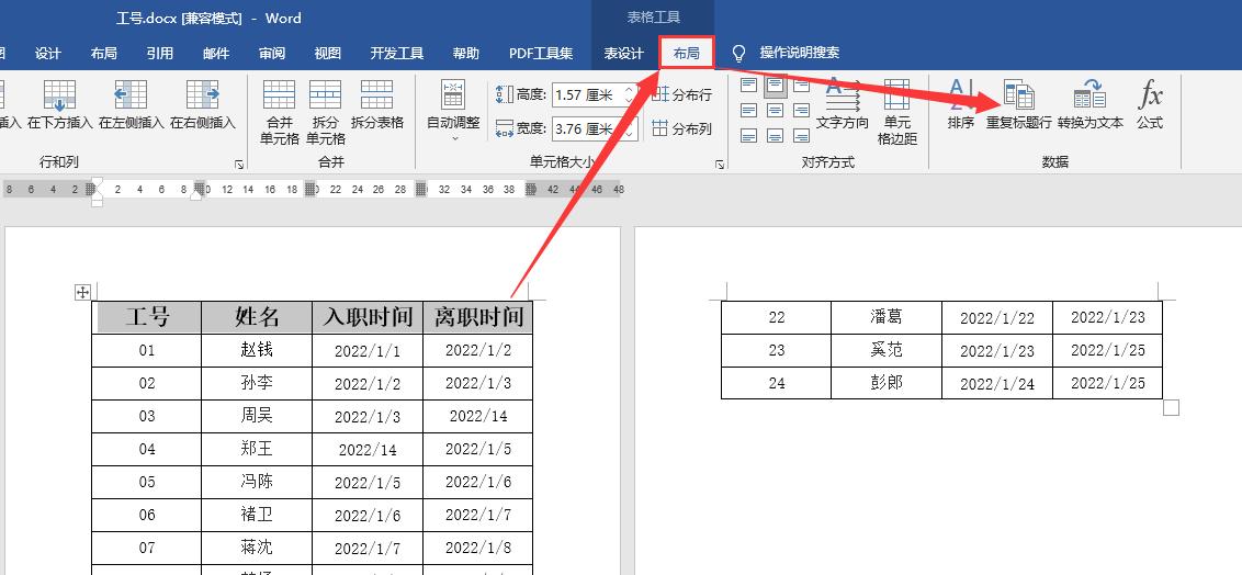 word表格怎么跨页