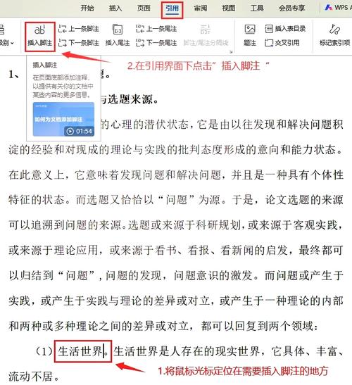 word 2010脚注怎么删除