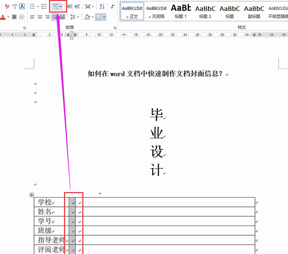 word里封面怎么修改