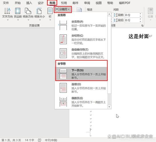 word怎么让首页不显示页码