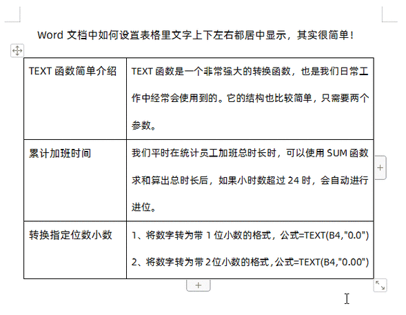 word表格怎么居中啊