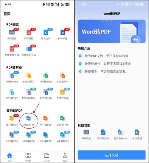 word怎么转换成pdf转换器