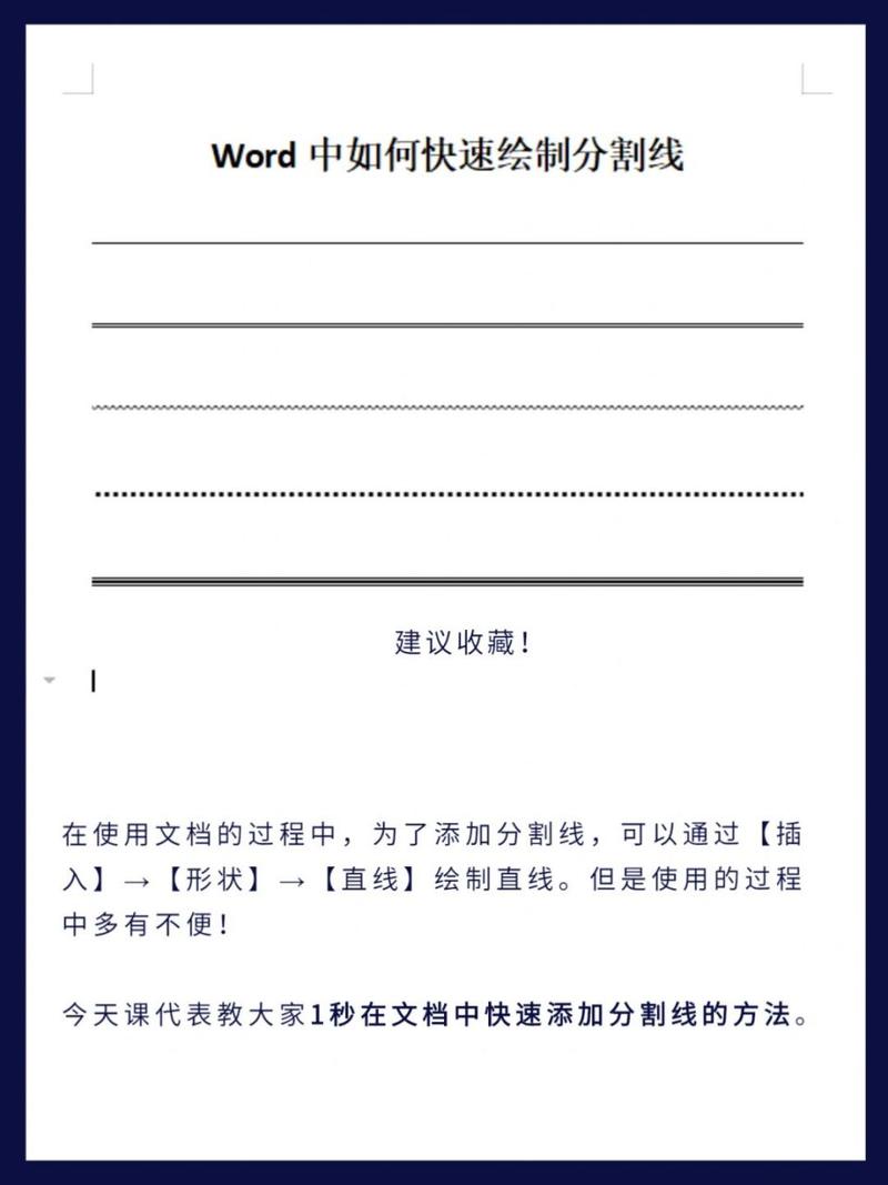 word里怎么加分割线