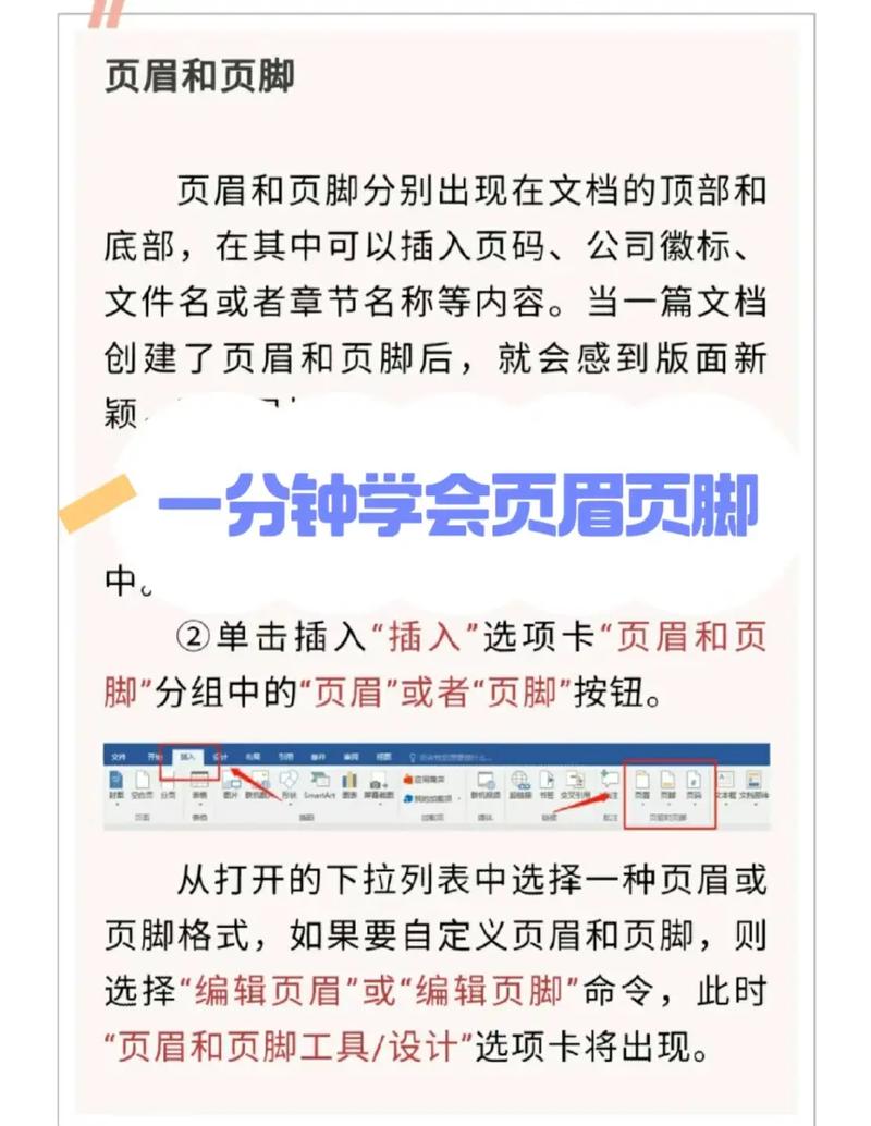 word2010怎么设置页脚