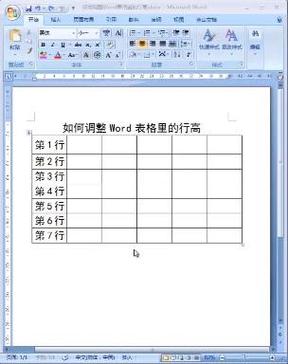 表格word怎么调高度