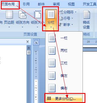 word段落怎么分等宽