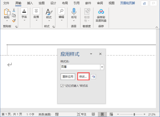 word2007怎么设置页眉横线